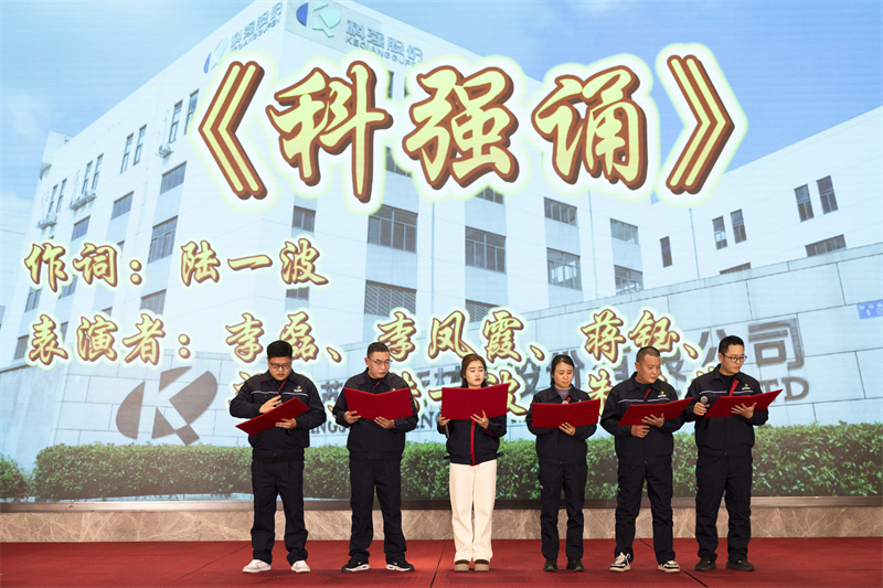 聚巳向新 銳勢前行-科強(qiáng)年會盛典暨表彰大會14